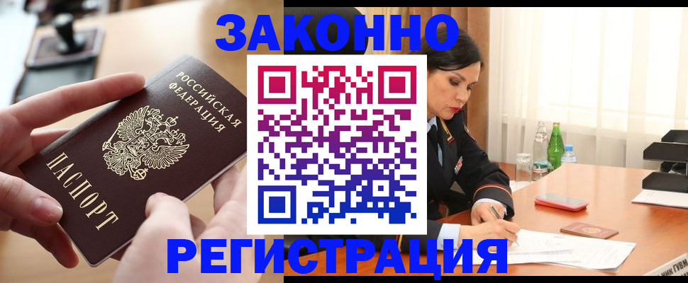 прописка ребенка в Удомле