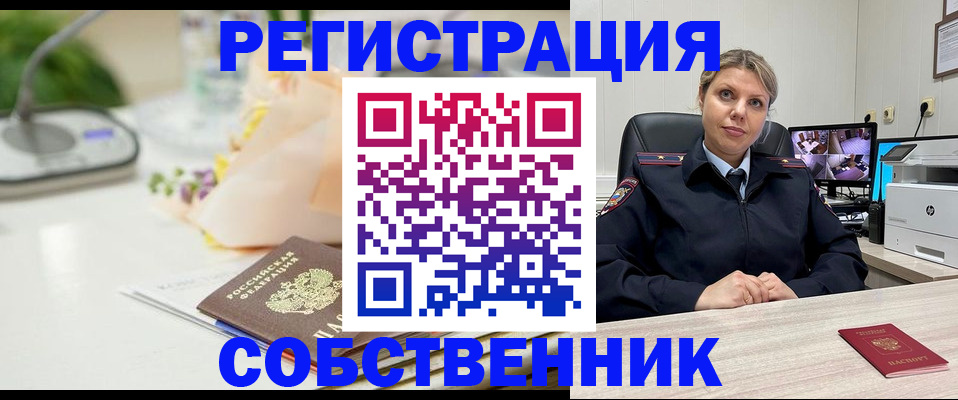 купить прописку в Удомле